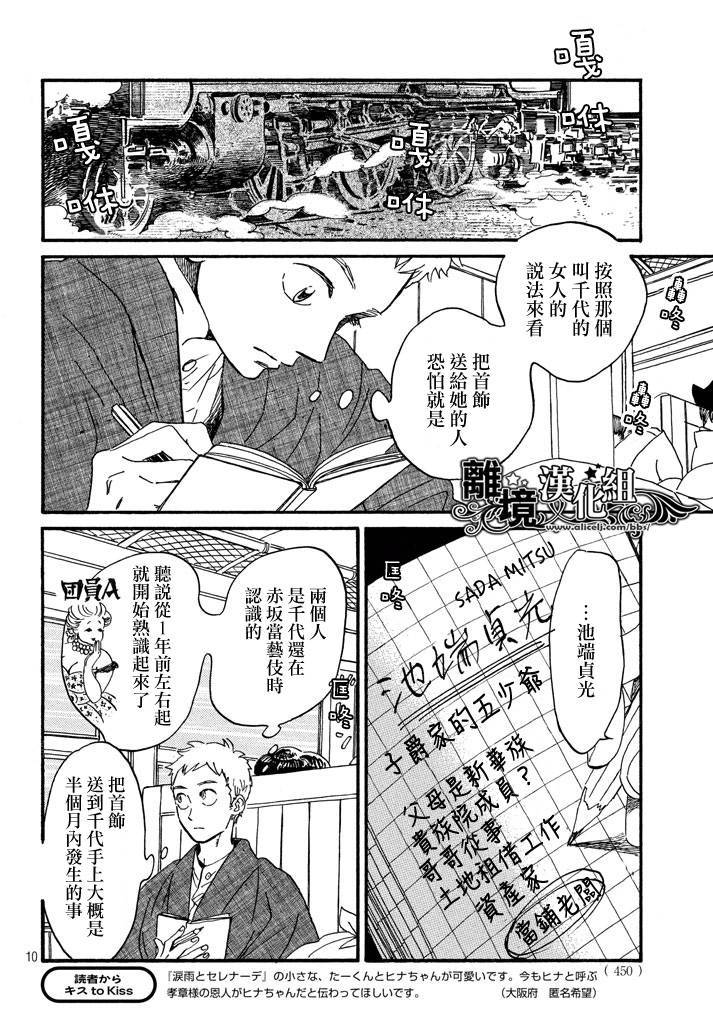 泪雨和小夜曲韩漫全集-第16话无删减无遮挡章节图片 