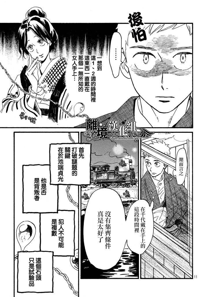 泪雨和小夜曲韩漫全集-第16话无删减无遮挡章节图片 