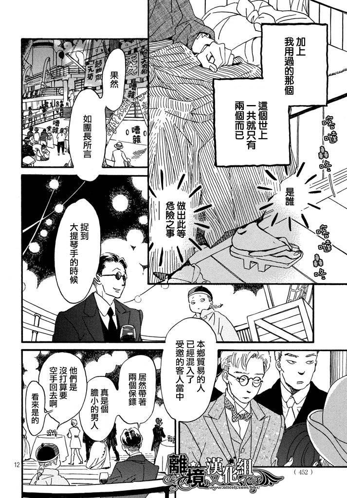 泪雨和小夜曲韩漫全集-第16话无删减无遮挡章节图片 