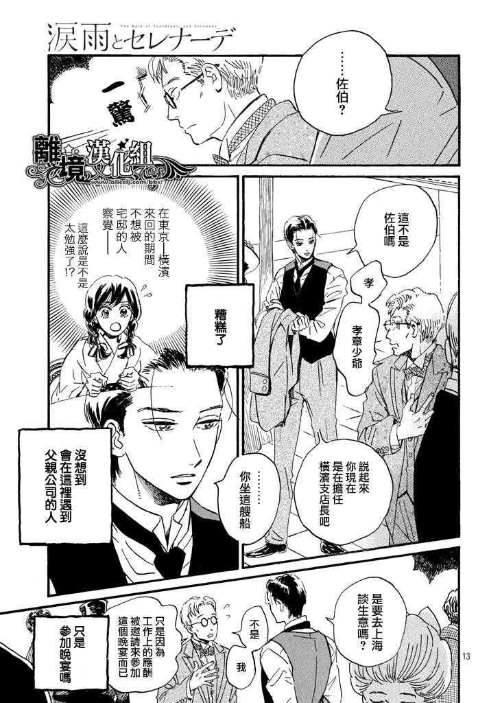 泪雨和小夜曲韩漫全集-第16话无删减无遮挡章节图片 