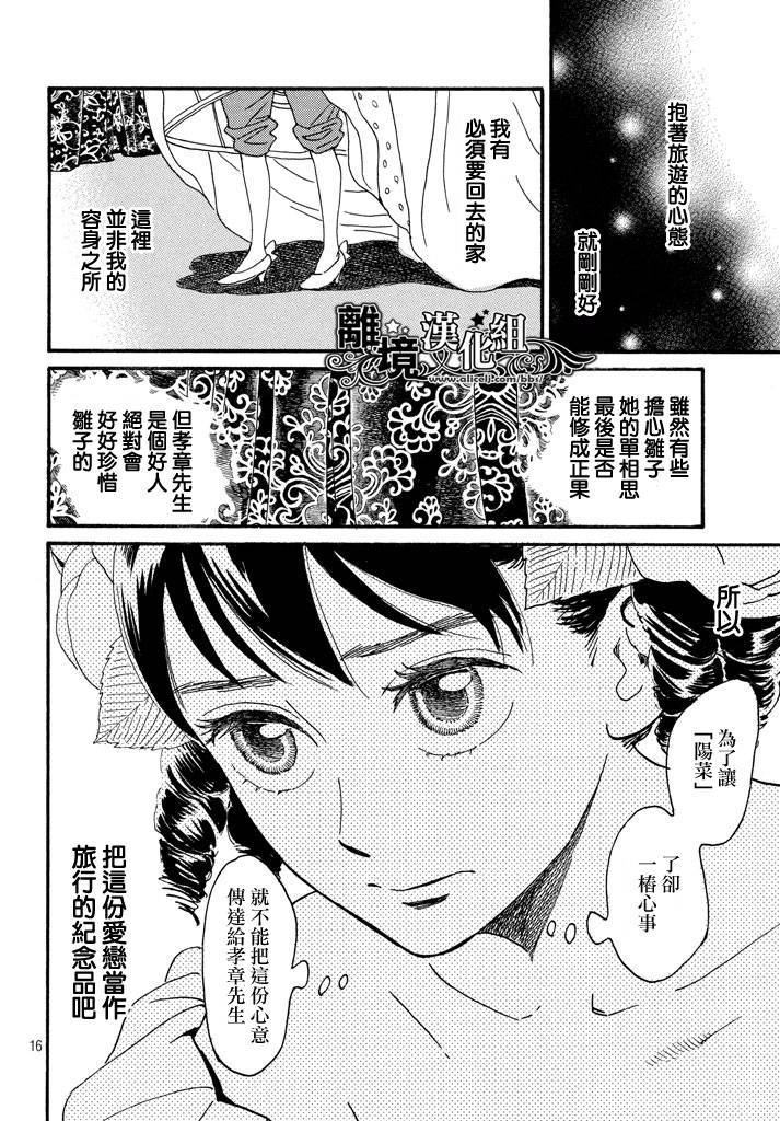 泪雨和小夜曲韩漫全集-第16话无删减无遮挡章节图片 
