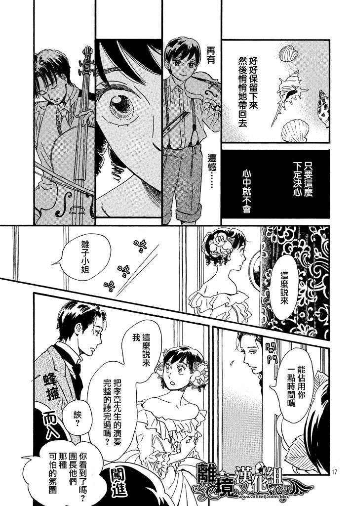 泪雨和小夜曲韩漫全集-第16话无删减无遮挡章节图片 