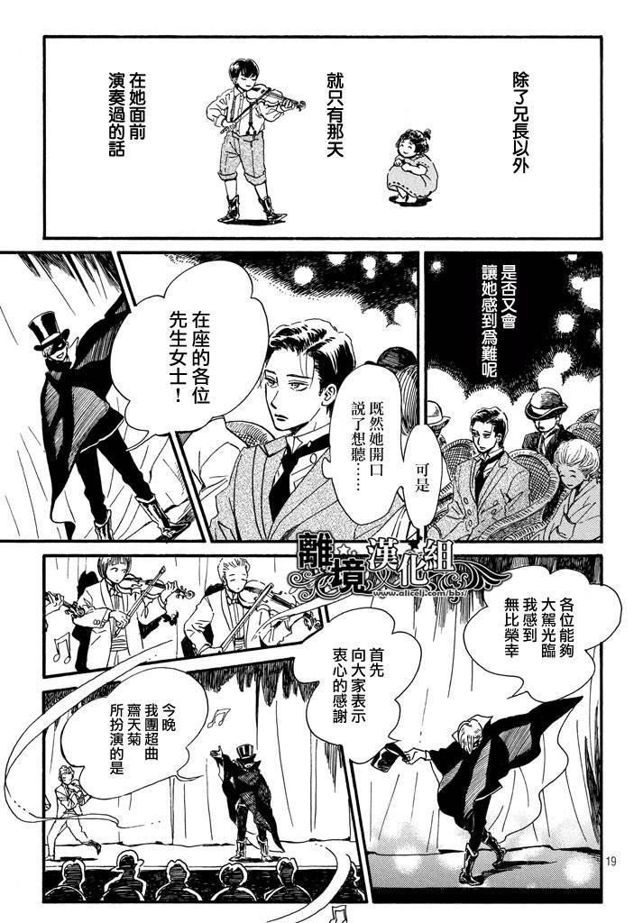 泪雨和小夜曲韩漫全集-第16话无删减无遮挡章节图片 
