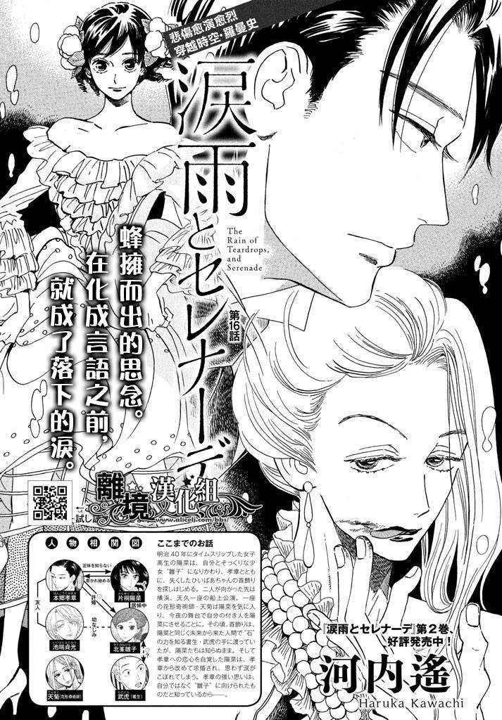 泪雨和小夜曲韩漫全集-第16话无删减无遮挡章节图片 