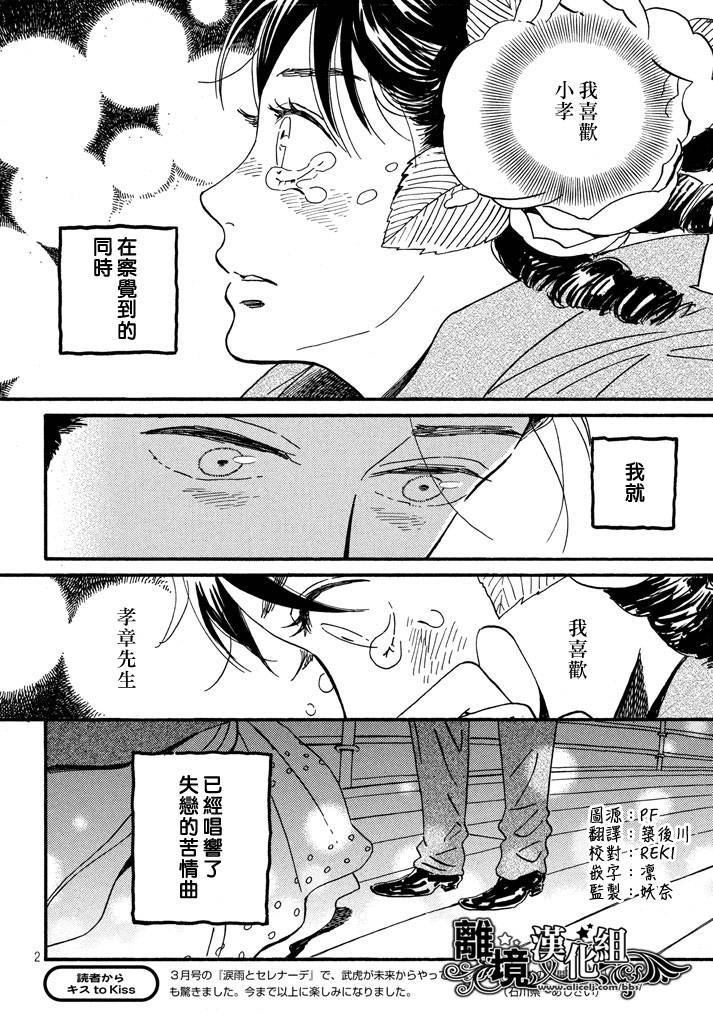 泪雨和小夜曲韩漫全集-第16话无删减无遮挡章节图片 