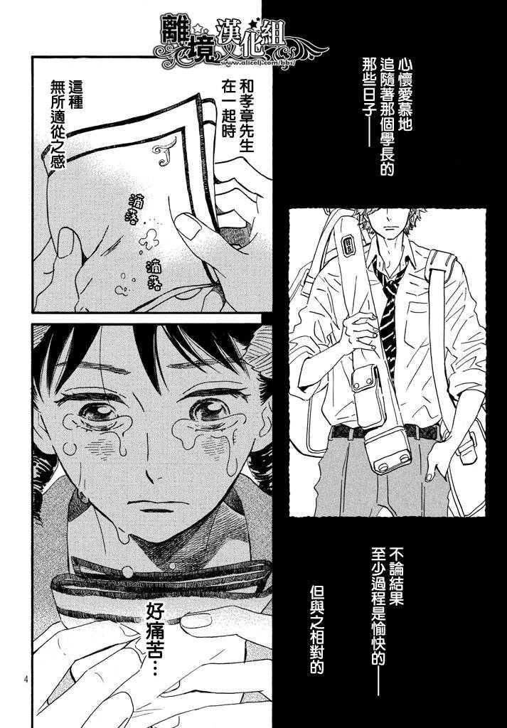 泪雨和小夜曲韩漫全集-第16话无删减无遮挡章节图片 