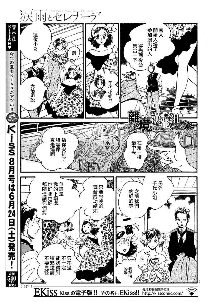 泪雨和小夜曲韩漫全集-第16话无删减无遮挡章节图片 