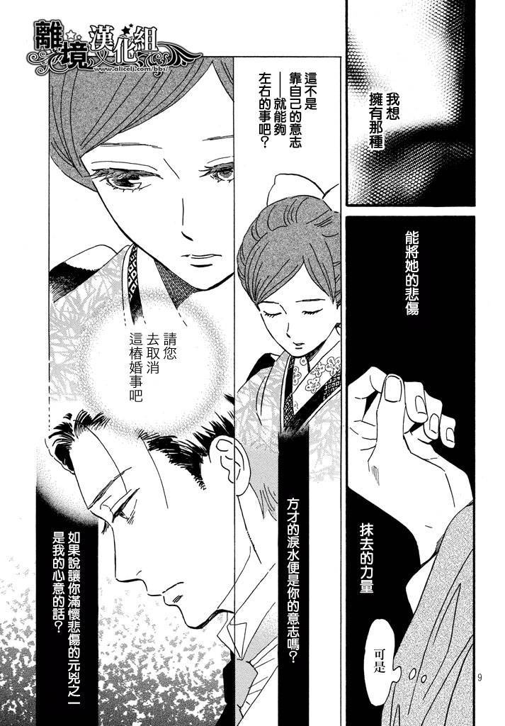 泪雨和小夜曲韩漫全集-第16话无删减无遮挡章节图片 