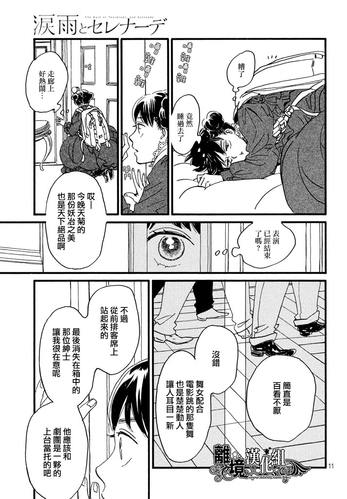 泪雨和小夜曲韩漫全集-第17话无删减无遮挡章节图片 