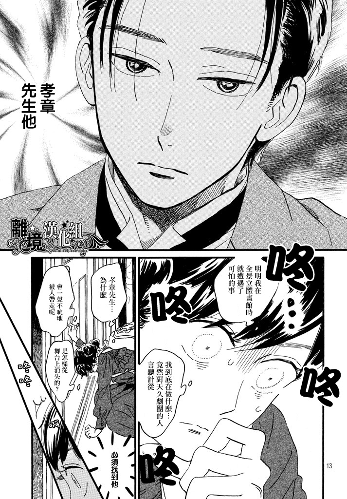 泪雨和小夜曲韩漫全集-第17话无删减无遮挡章节图片 