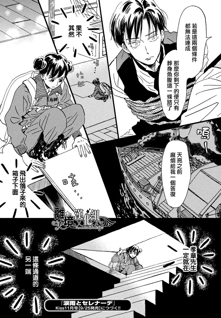 泪雨和小夜曲韩漫全集-第17话无删减无遮挡章节图片 