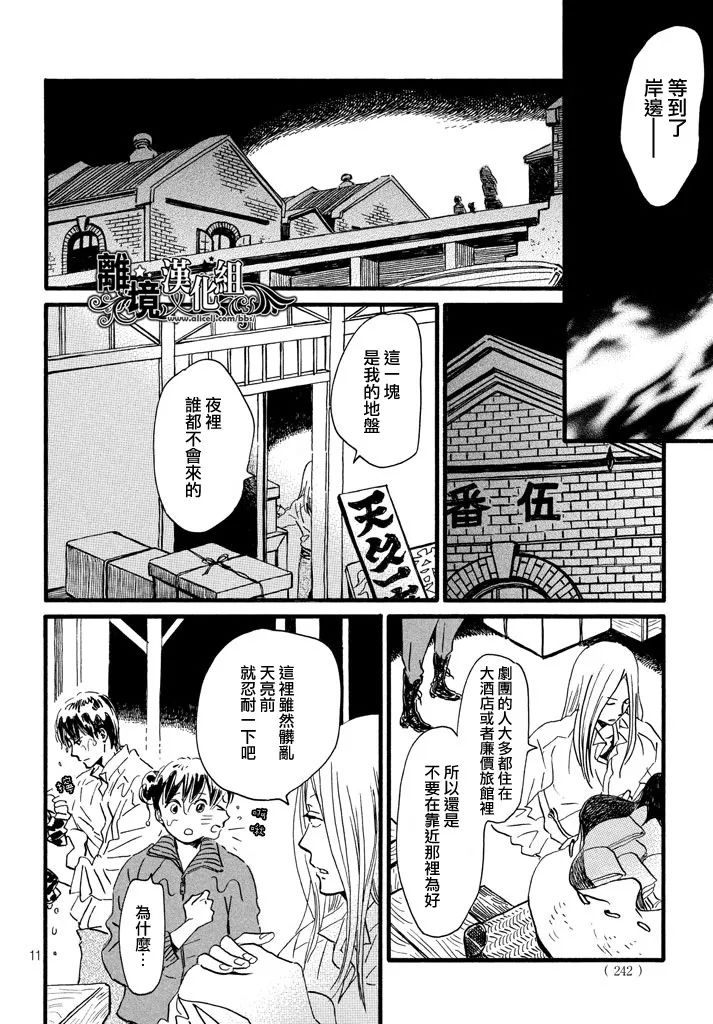泪雨和小夜曲韩漫全集-第19话无删减无遮挡章节图片 