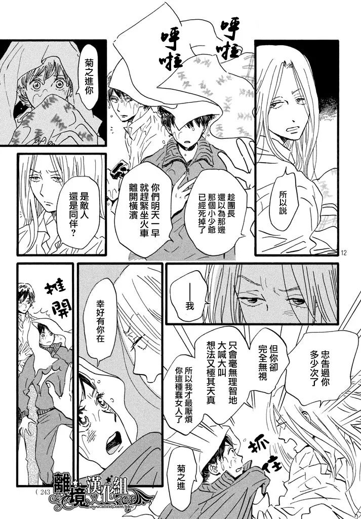 泪雨和小夜曲韩漫全集-第19话无删减无遮挡章节图片 