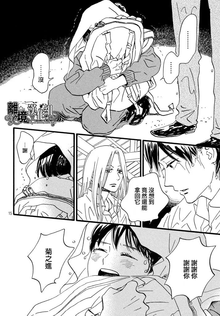 泪雨和小夜曲韩漫全集-第19话无删减无遮挡章节图片 