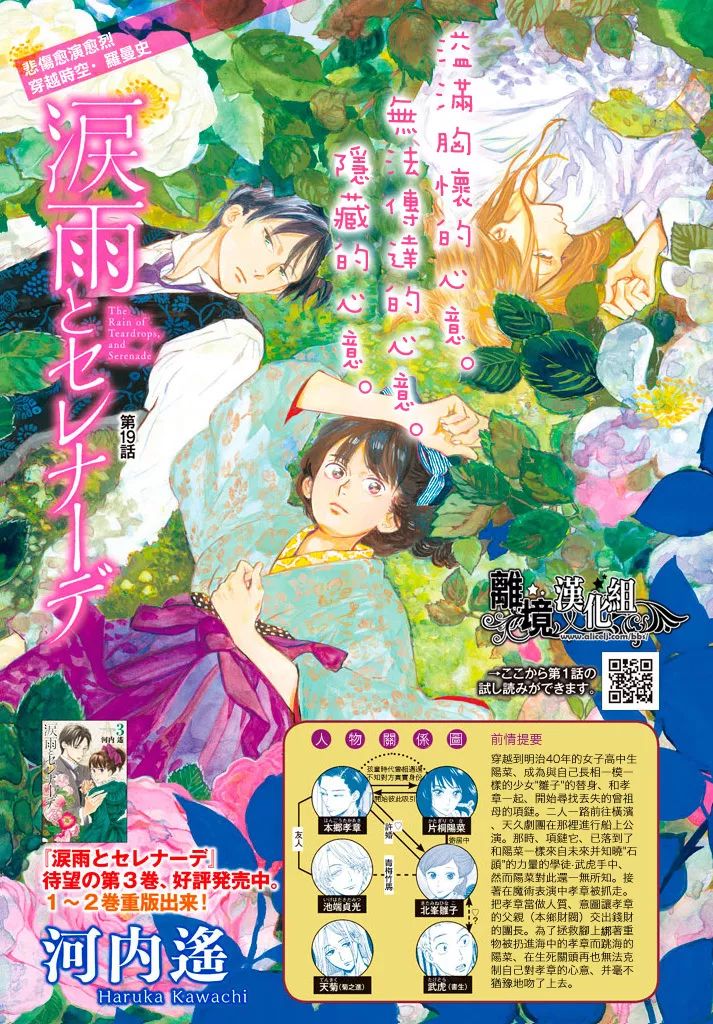 泪雨和小夜曲韩漫全集-第19话无删减无遮挡章节图片 