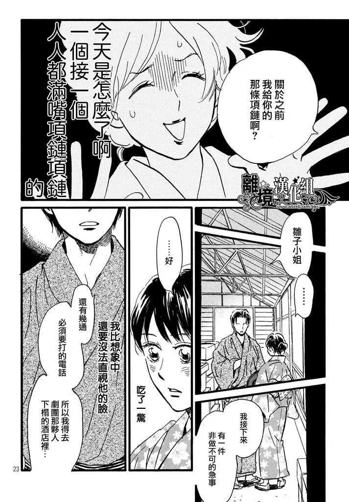 泪雨和小夜曲韩漫全集-第19话无删减无遮挡章节图片 