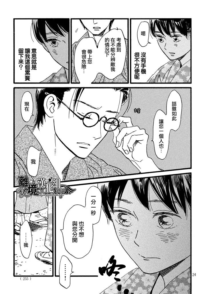 泪雨和小夜曲韩漫全集-第19话无删减无遮挡章节图片 
