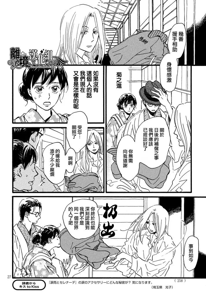 泪雨和小夜曲韩漫全集-第19话无删减无遮挡章节图片 