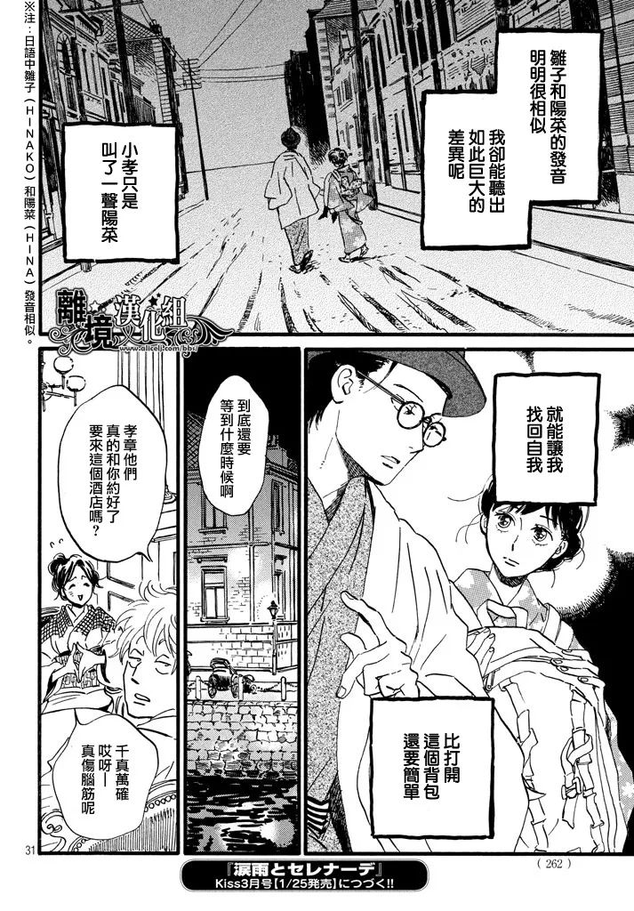 泪雨和小夜曲韩漫全集-第19话无删减无遮挡章节图片 