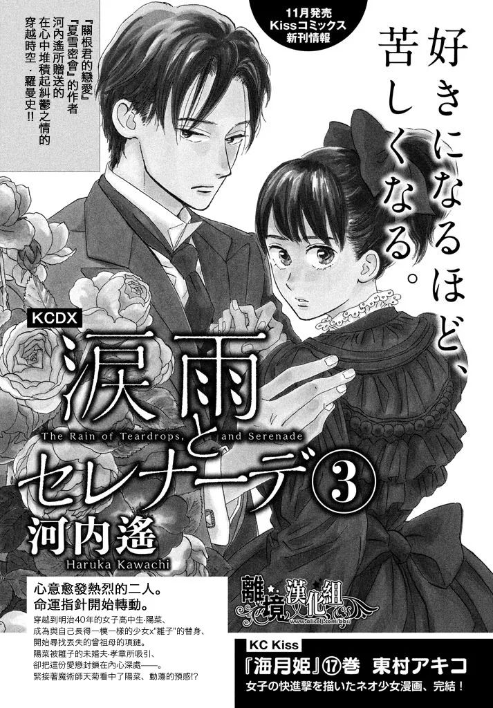 泪雨和小夜曲韩漫全集-第19话无删减无遮挡章节图片 
