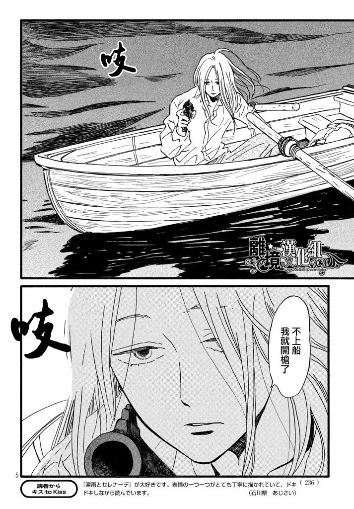 泪雨和小夜曲韩漫全集-第19话无删减无遮挡章节图片 