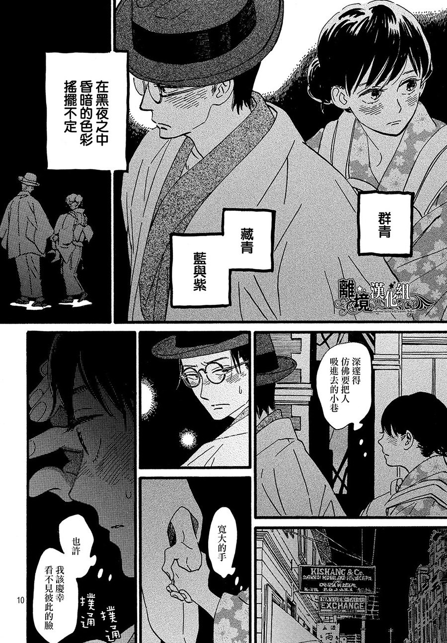 泪雨和小夜曲韩漫全集-第20话无删减无遮挡章节图片 