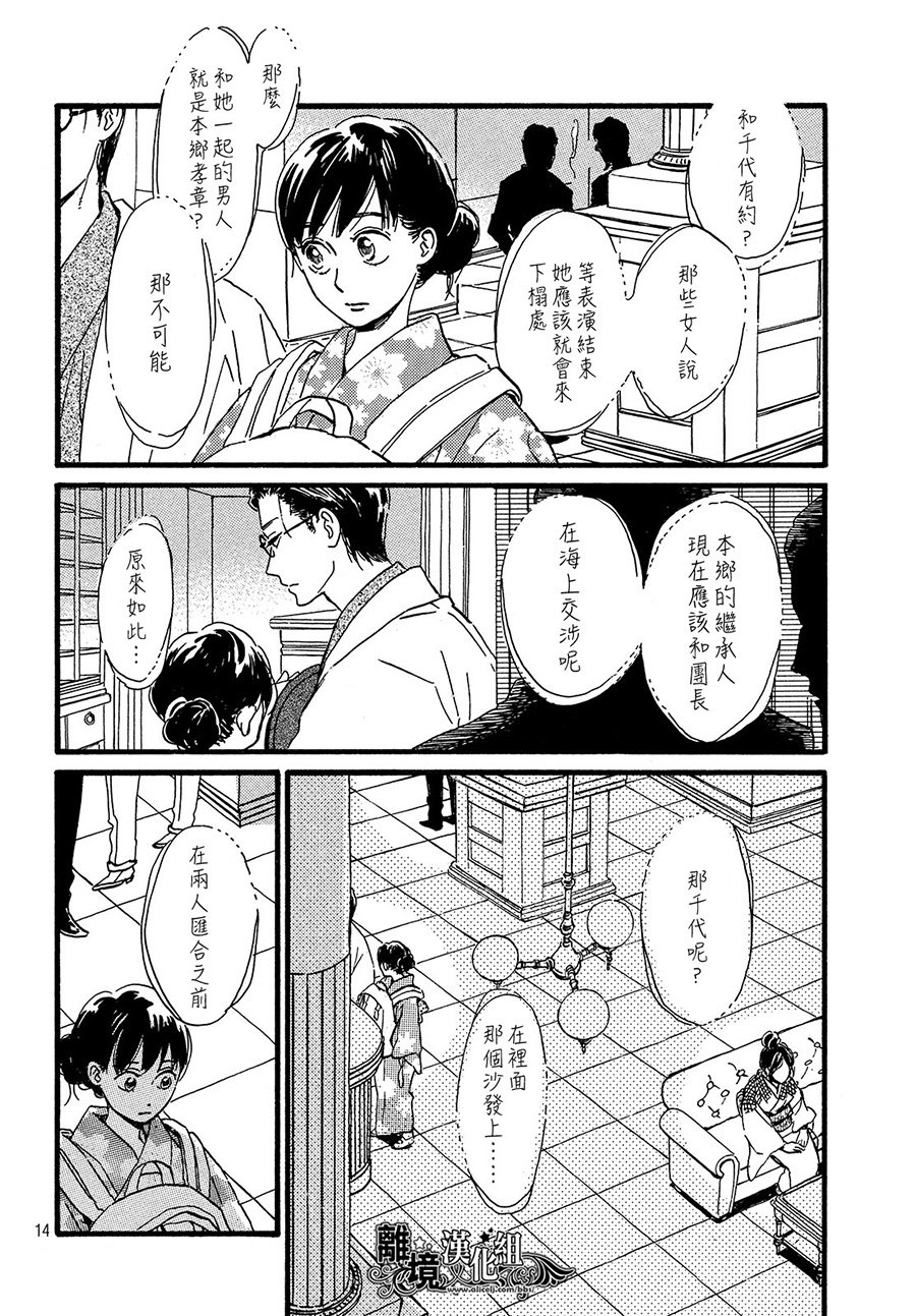 泪雨和小夜曲韩漫全集-第20话无删减无遮挡章节图片 