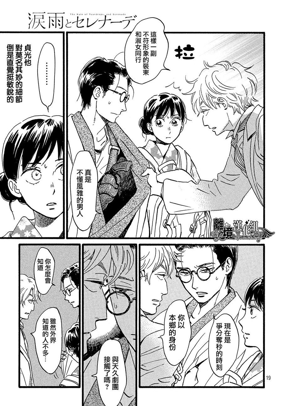 泪雨和小夜曲韩漫全集-第20话无删减无遮挡章节图片 