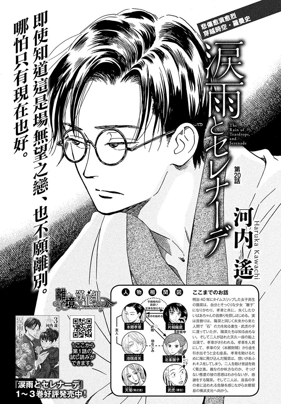 泪雨和小夜曲韩漫全集-第20话无删减无遮挡章节图片 