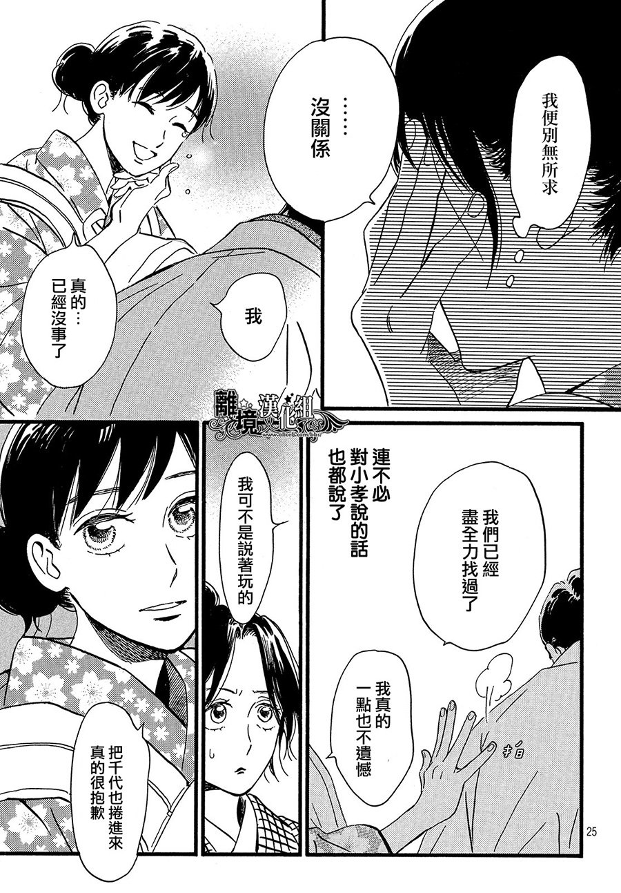 泪雨和小夜曲韩漫全集-第20话无删减无遮挡章节图片 