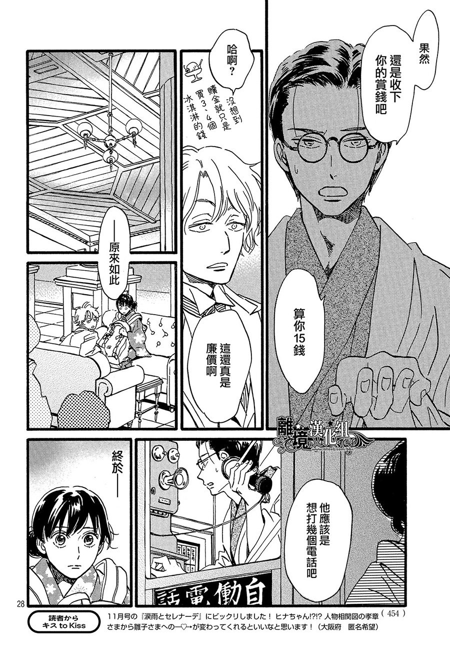 泪雨和小夜曲韩漫全集-第20话无删减无遮挡章节图片 