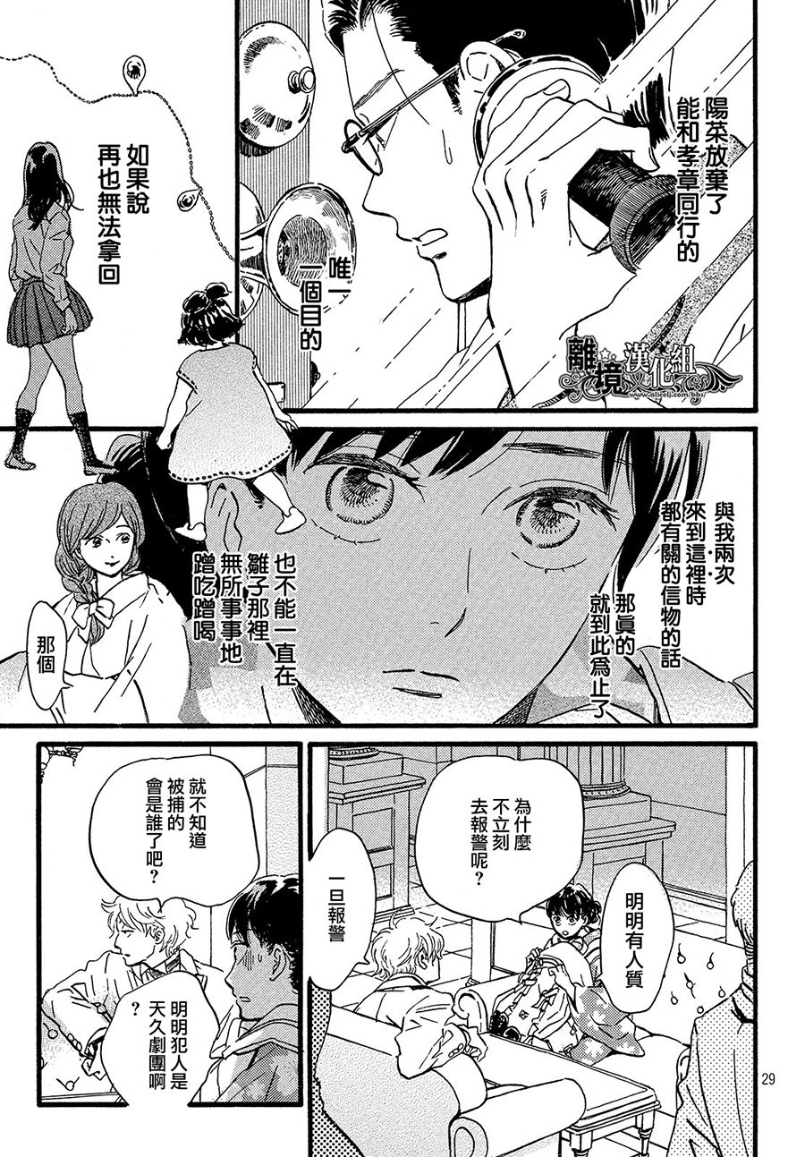 泪雨和小夜曲韩漫全集-第20话无删减无遮挡章节图片 