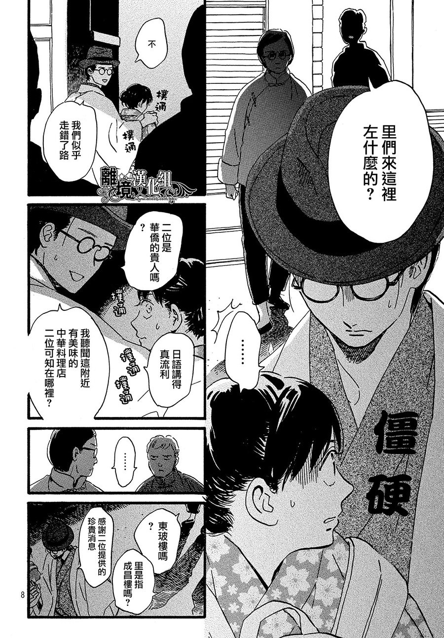 泪雨和小夜曲韩漫全集-第20话无删减无遮挡章节图片 