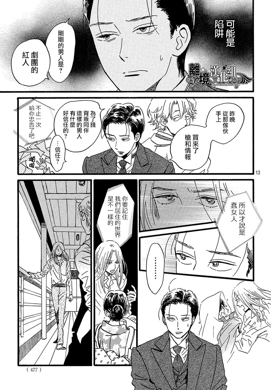 泪雨和小夜曲韩漫全集-第21话无删减无遮挡章节图片 