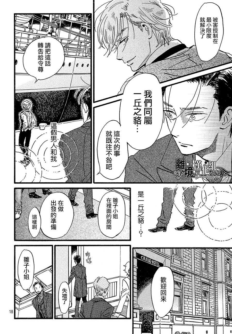 泪雨和小夜曲韩漫全集-第21话无删减无遮挡章节图片 