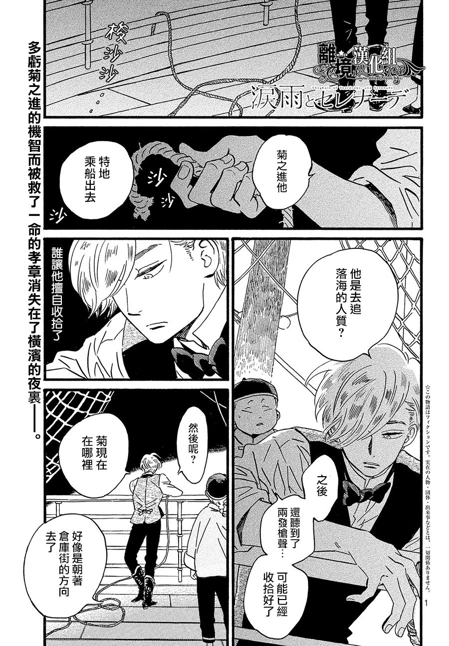 泪雨和小夜曲韩漫全集-第21话无删减无遮挡章节图片 
