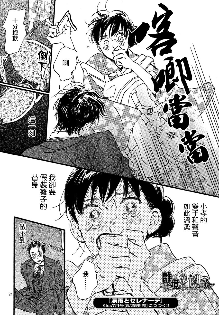 泪雨和小夜曲韩漫全集-第21话无删减无遮挡章节图片 