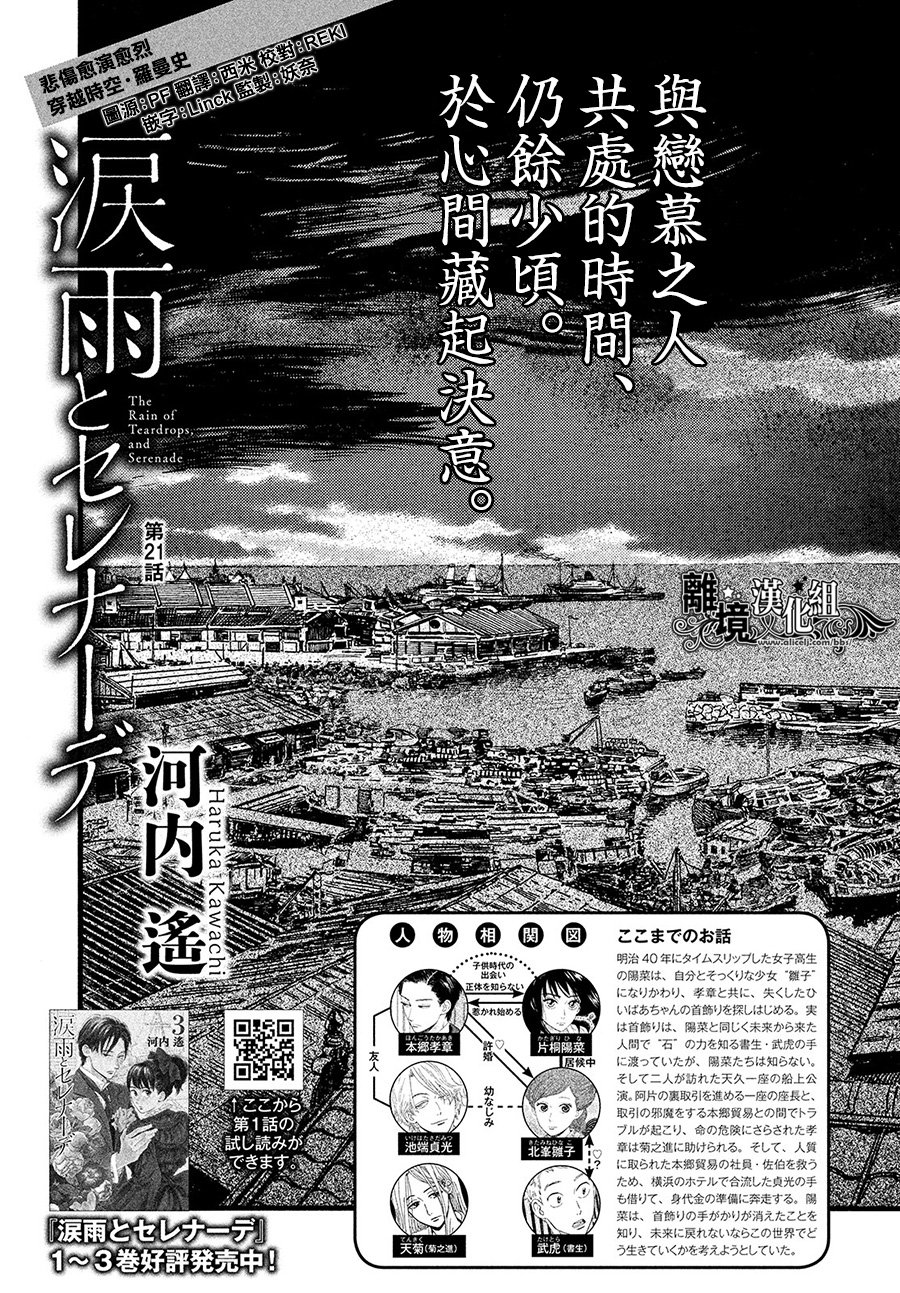 泪雨和小夜曲韩漫全集-第21话无删减无遮挡章节图片 