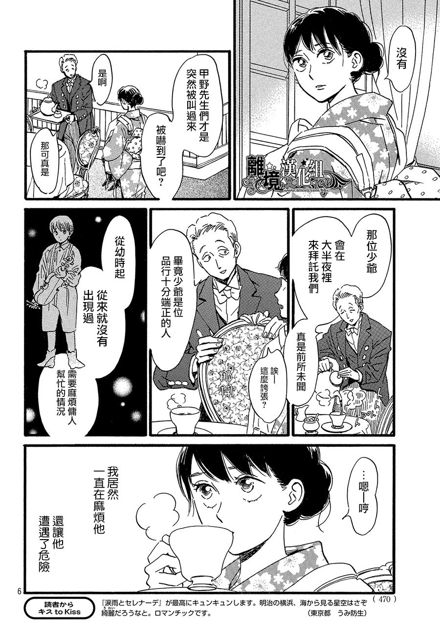 泪雨和小夜曲韩漫全集-第21话无删减无遮挡章节图片 