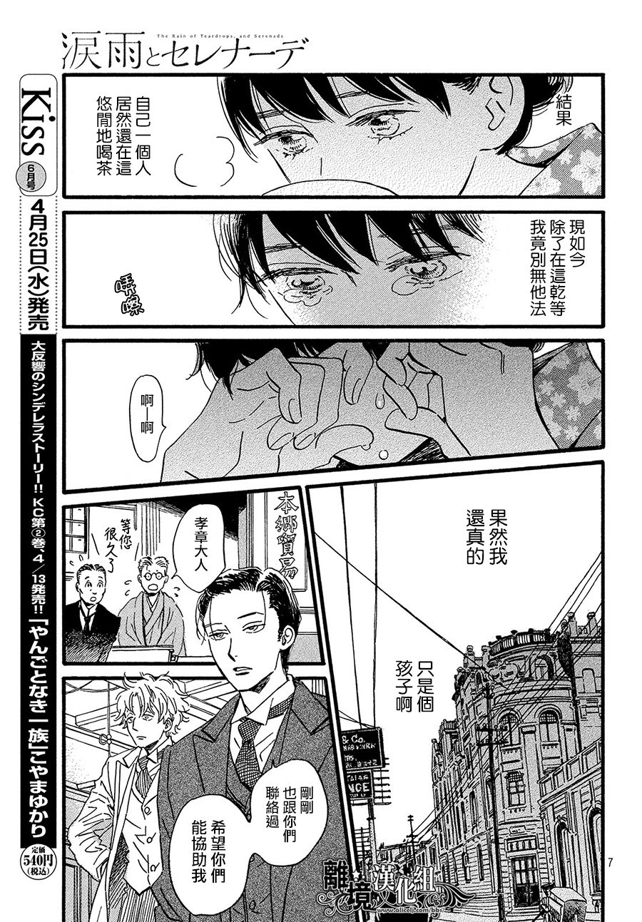 泪雨和小夜曲韩漫全集-第21话无删减无遮挡章节图片 