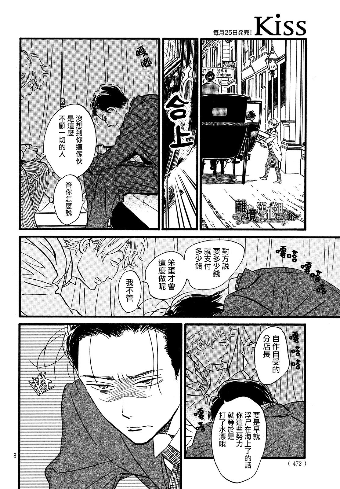 泪雨和小夜曲韩漫全集-第21话无删减无遮挡章节图片 