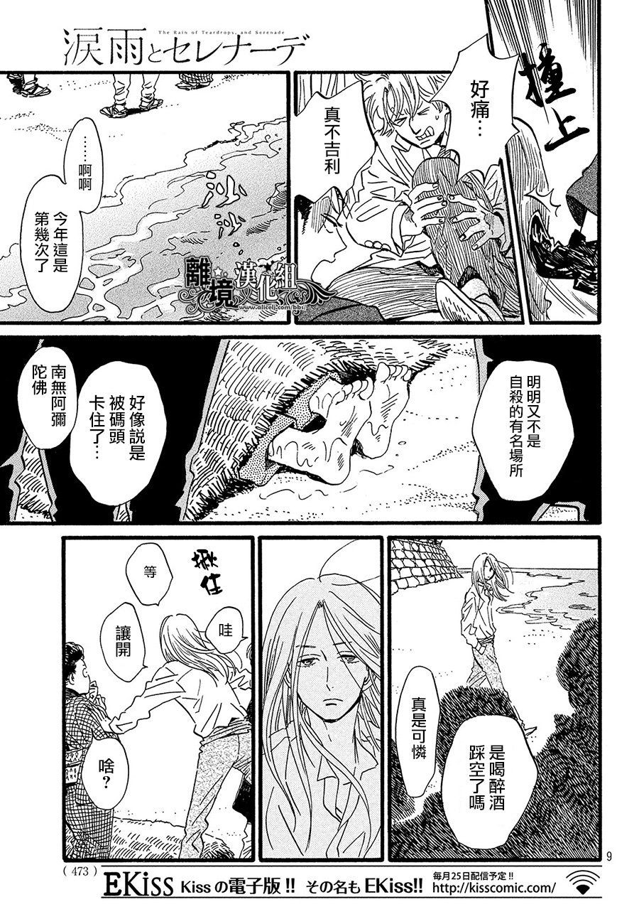 泪雨和小夜曲韩漫全集-第21话无删减无遮挡章节图片 