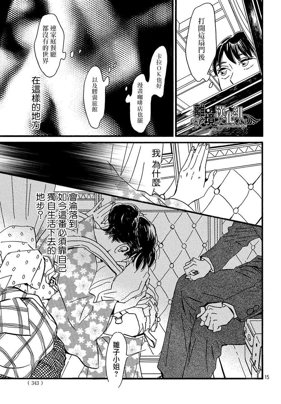 泪雨和小夜曲韩漫全集-第22话无删减无遮挡章节图片 