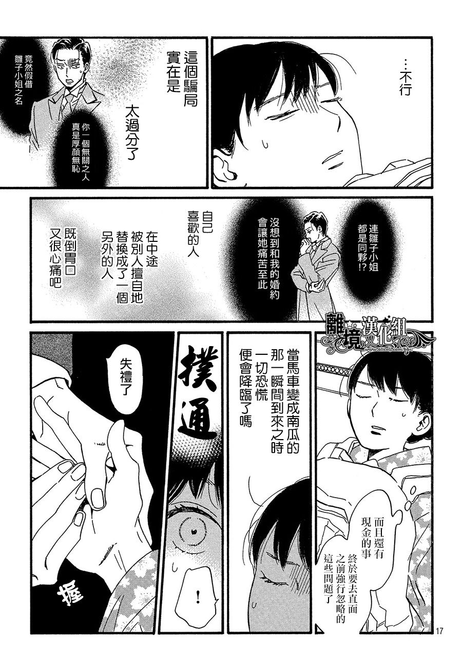 泪雨和小夜曲韩漫全集-第22话无删减无遮挡章节图片 