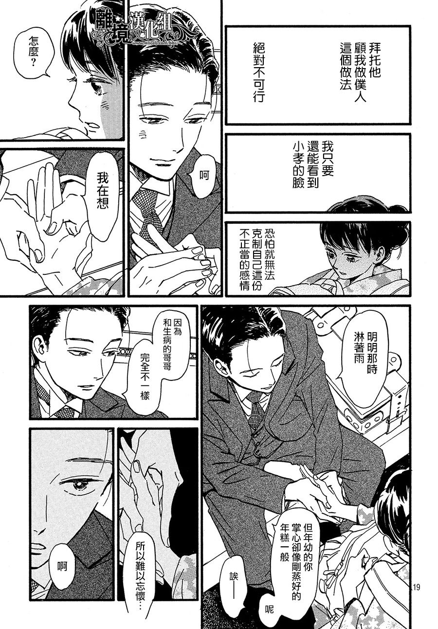 泪雨和小夜曲韩漫全集-第22话无删减无遮挡章节图片 