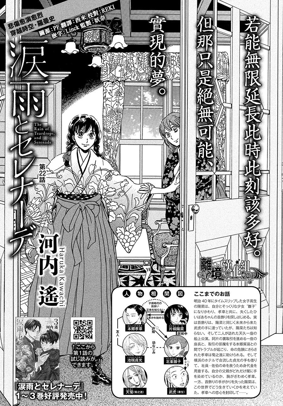 泪雨和小夜曲韩漫全集-第22话无删减无遮挡章节图片 