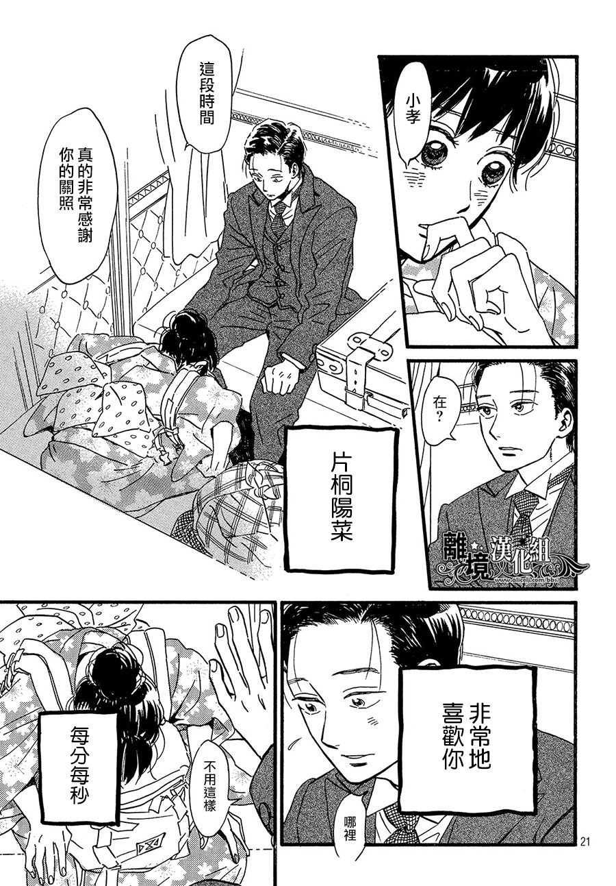 泪雨和小夜曲韩漫全集-第22话无删减无遮挡章节图片 