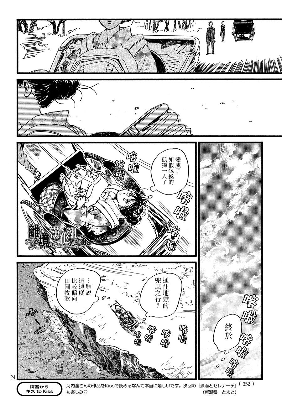 泪雨和小夜曲韩漫全集-第22话无删减无遮挡章节图片 