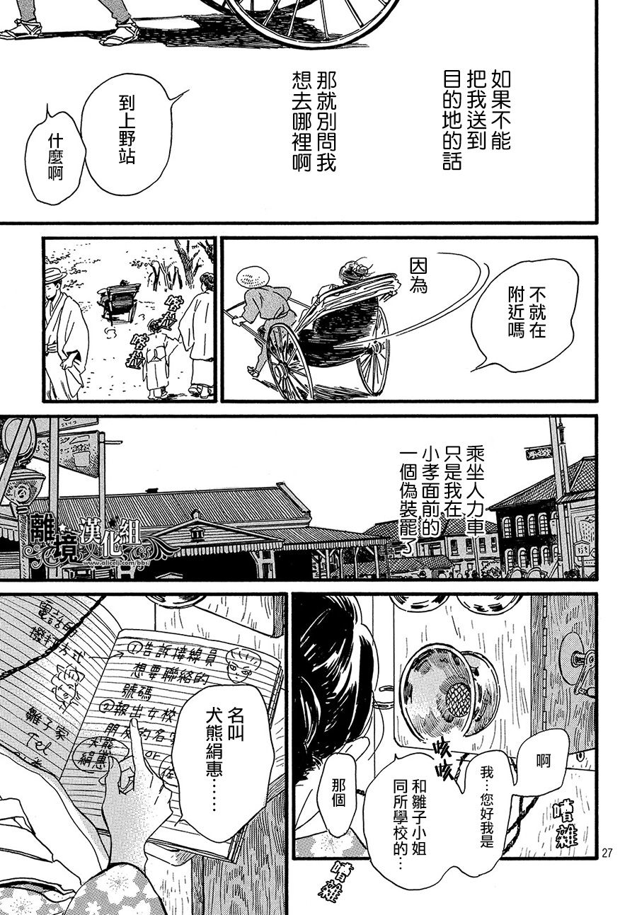 泪雨和小夜曲韩漫全集-第22话无删减无遮挡章节图片 