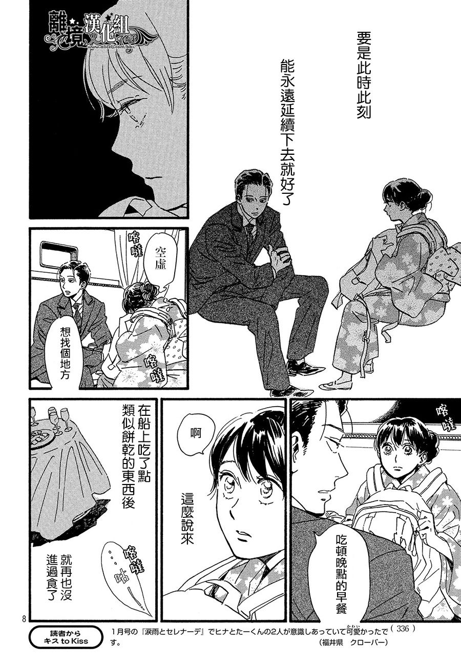 泪雨和小夜曲韩漫全集-第22话无删减无遮挡章节图片 